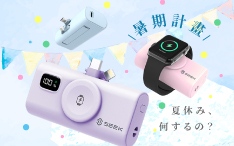暑假出遊，必備清單