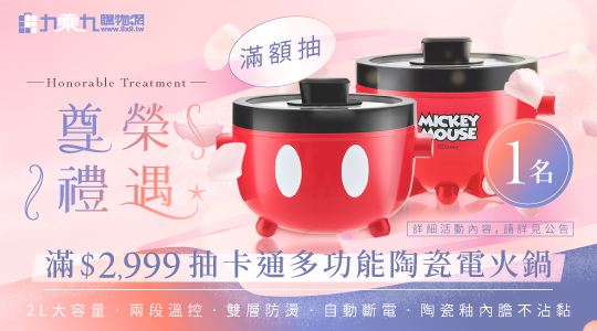 【3月驕傲女王月】尊榮禮遇，滿額抽