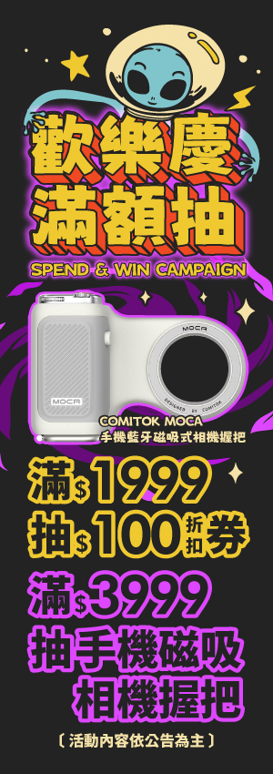 【4月創意小宇宙】滿額抽購物金&豪禮