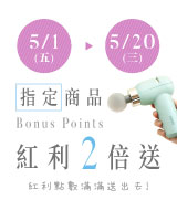 紅利2倍送