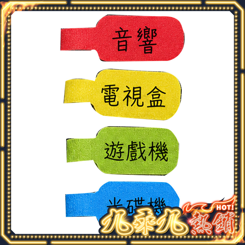 多彩可書寫魔鬼氈束線帶 10入組(顏色隨機出貨)收納整線 $59