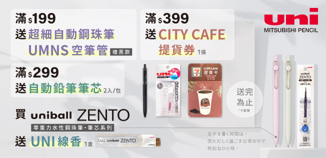 【10月UNI品牌慶】滿額送好禮