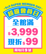 會員日