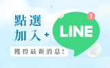 九乘九Line購物