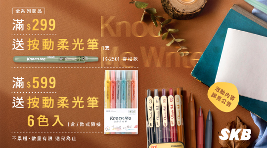【5月SKB品牌慶】滿額送好禮