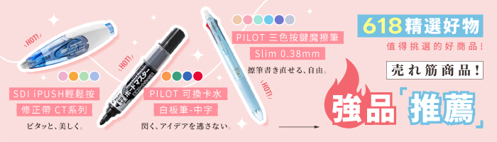 618精選好物