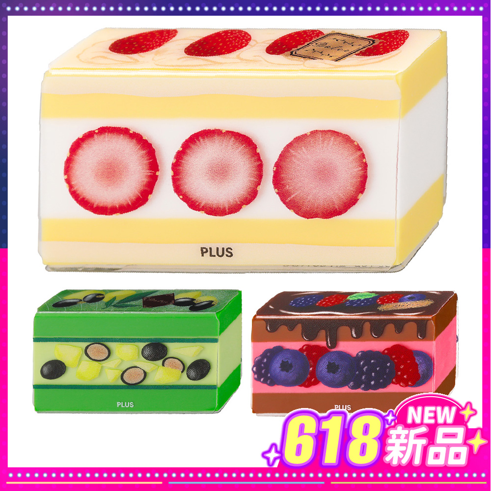 PLUS蛋糕橡皮擦美味上市 $39