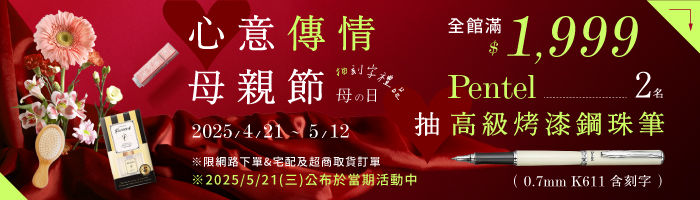 心意傳情，母親節抽刻字禮品