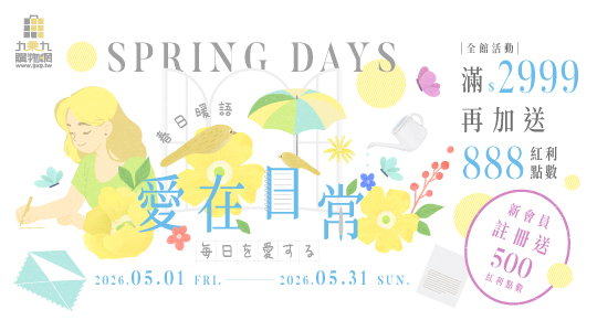 【5月春日暖語】愛在日常，滿額享好康，活動一覽
