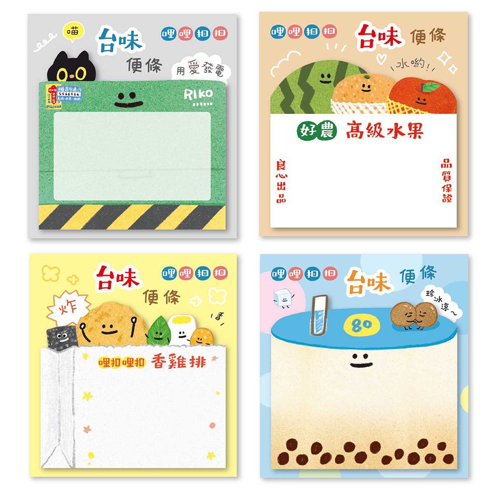 哩哩扣扣台味便條紙插畫便條 $23