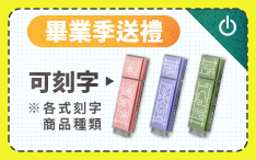 刻字禮物