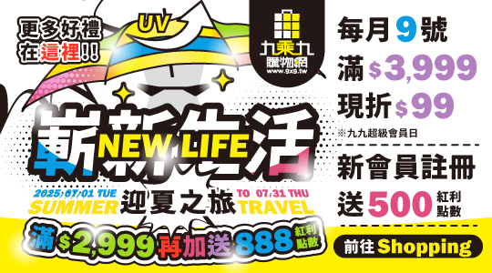 【7月嶄新生活】迎夏之旅，滿額享好康，活動一覽