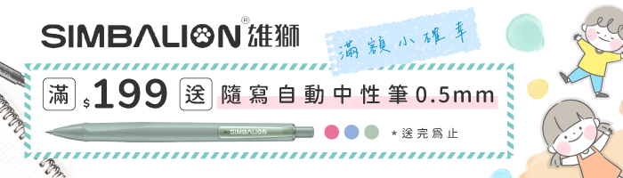 【7月雄獅品牌慶】滿額送好禮