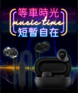 耳機專區