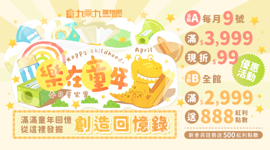 【4月春日童樂會】樂在童年，滿額享好康，活動一覽