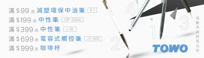 【6月TOWO品牌慶】滿額送好禮