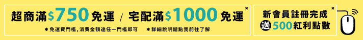 滿千免運