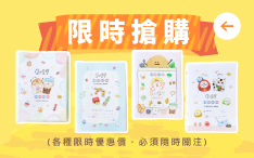 10月限時搶購
