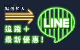 九乘九LINE購物