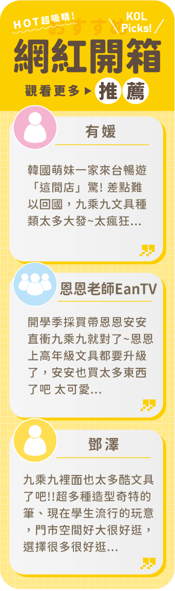網紅開箱