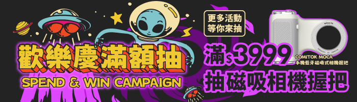 【4月創意小宇宙】滿額抽購物金&豪禮