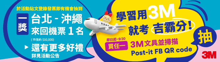 【8月3M品牌慶】滿額送好禮