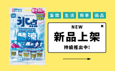6月新品上架