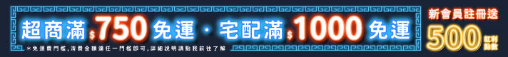滿千免運