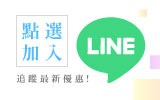 九乘九LINE購物