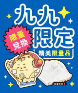 九九限定，精美限量品