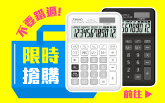 限時搶購