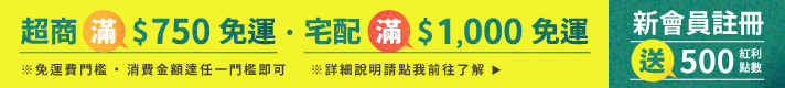 滿千免運