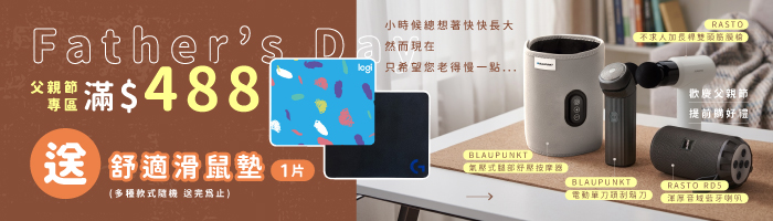 吉爸分!父親節禮品