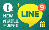 九乘九購物網line購物