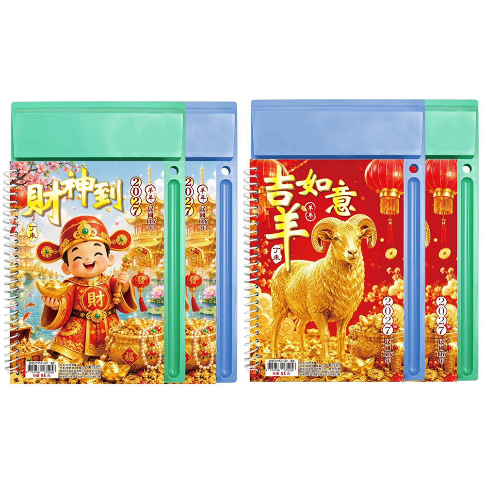 2027彩色桌曆 (款式隨機出貨)必備桌曆 $54