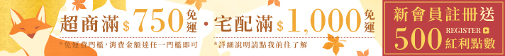 滿千免運