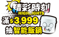 滿額抽