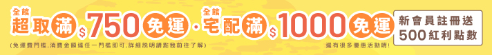 滿千免運