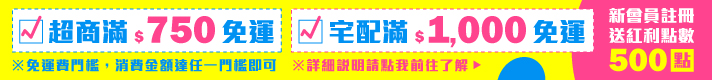 滿千免運