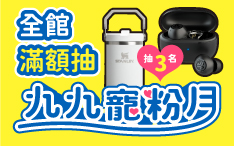 滿額抽
