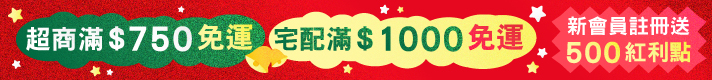滿千免運