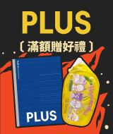 文具大探險，滿額送好禮