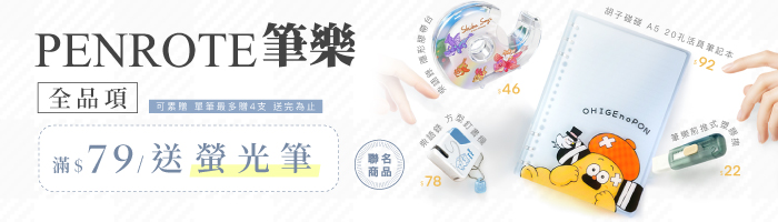 【5月筆樂品牌慶】滿額送好禮