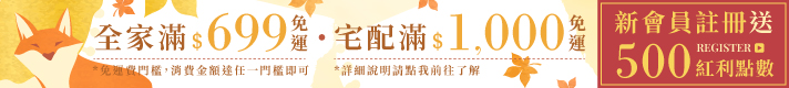 滿千免運