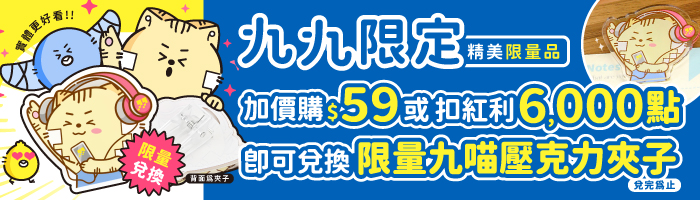 【九九限定，精美限量品】兌換限量版九喵壓克力夾子