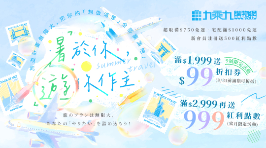 【7月盛夏之旅】優遊時光滿額享好康，活動一覽