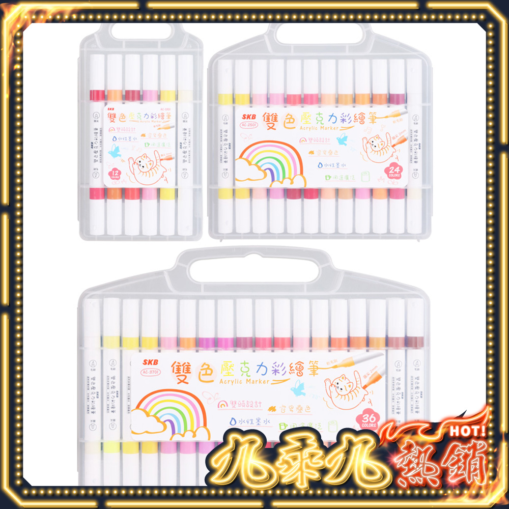 SKB 雙色壓克力彩繪筆12/24/36色雙頭彩繪 $85UP