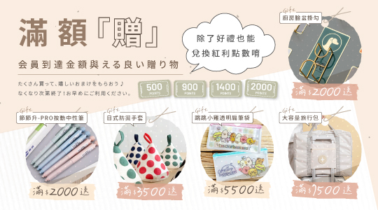 【7月滿額兌換】各式滿額好禮等你拿～