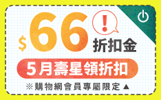生日禮領折扣金