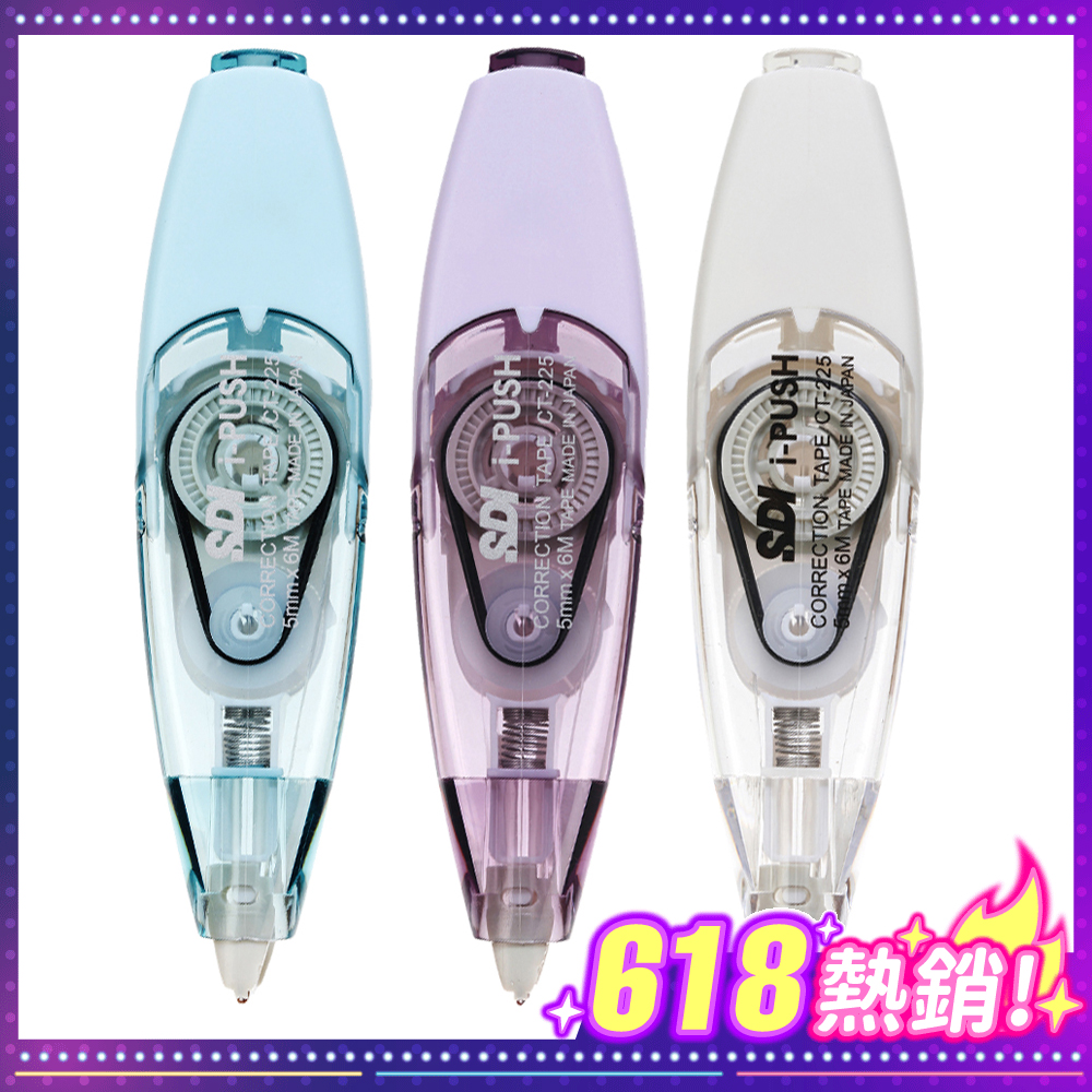 SDI iPUSH輕鬆按修正帶 進化型滾輪5mm滑順修改 $29
